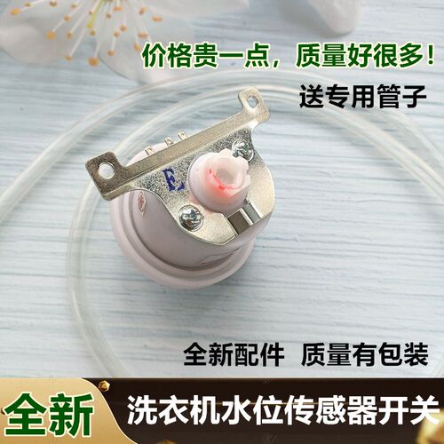 适用惠而浦 WI4562S/WI5036S,WI6061S洗衣机电子水位传感器开关