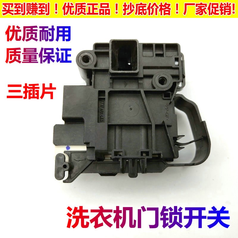 适用美菱滚筒洗衣机XQG90-28BPQ1微延时门锁电子门开关F101207LCA