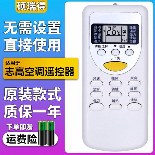 适用 志高空调遥控器ZH/JT-18 19通用现代 小鸭 同外形按键直接用