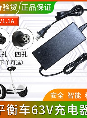 小米9号九号平衡车充电器原装3三4四孔头阿尔郎通用63v冲电线54v