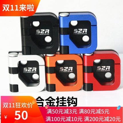 适用铃木摩托车UR110T改装铝合金前货箱挂钩乐至QS110T挂钩配件