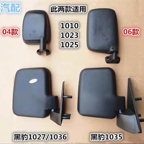 适配哈飞黑豹小卡货车1023/10271036/1035车门倒车镜反光镜后视镜