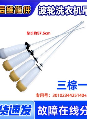 适用XQB50-M805Z M808 M807N S808N三洋帝度洗衣机吊杆吊簧减振器