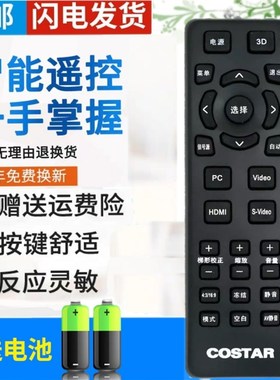 原装版 中光学COSTAR投影机遥控器 C189 C190 CS120 CS121 包邮