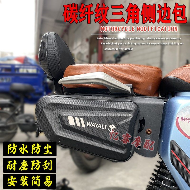 适用台铃V30电动车边包V911改装侧边包挂包 硬壳三角包工具收纳包,电动车/配件/交通工具,更多电动车零/配件,淘宝优惠券,粉丝福利购,淘宝优惠卷