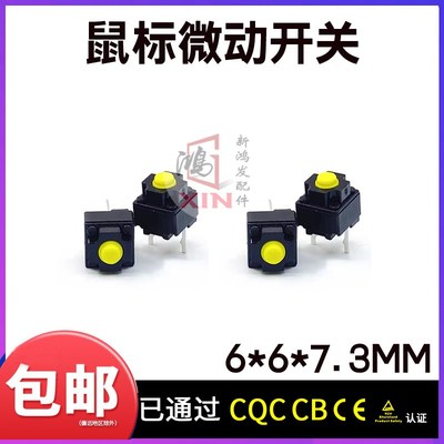 中2脚静音开关无声鼠标微动开关按键M330 M220维修配件6*6*7.3MM