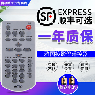 LX311 EL20X ASK 适用于雅图投影仪机遥控器通用 EL4 E155 包邮