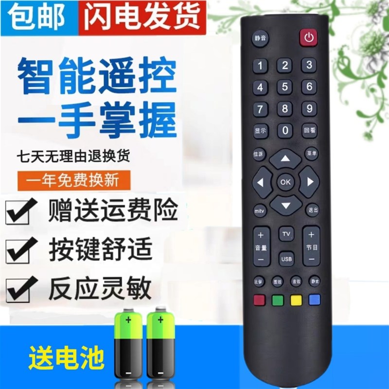 原装 美乐LE28M12 LE32M12 LE42M12 LE32M16 LE39M16 电视遥控器