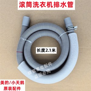 小天鹅 TD100MS93ILZ 滚筒洗衣机排水管原装下水管出水软管
