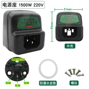 电水壶配件1500W铜插脚烧水壶电源插座发热管底座温控插座子 包邮