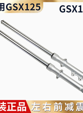 适用骏威GSX125 QS125-3A/3B/3C/3E3F3G/3K3H3L前减震避震器前叉