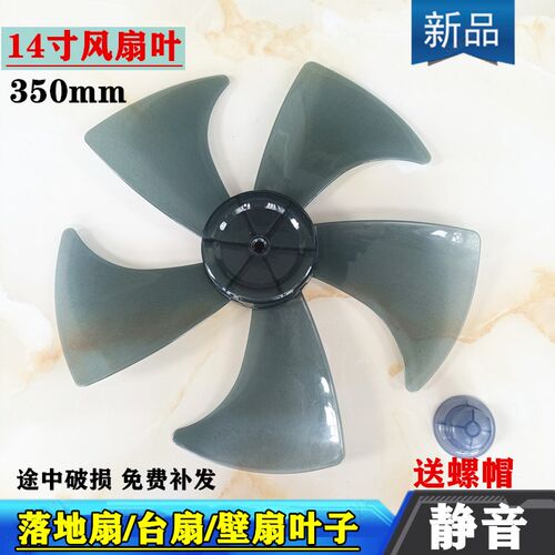 适配骆驼FT-35远东FS-350R奥克斯FS1608RC电风扇叶14寸落地扇叶片
