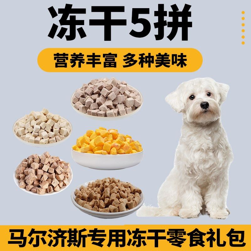 马尔济斯专用狗狗冻干零食混合礼包拌粮蛋黄小型犬宠物肉鸡肉狗粮,宠物/宠物食品及用品,狗冻干零食,淘宝优惠券,粉丝福利购,淘宝优惠卷