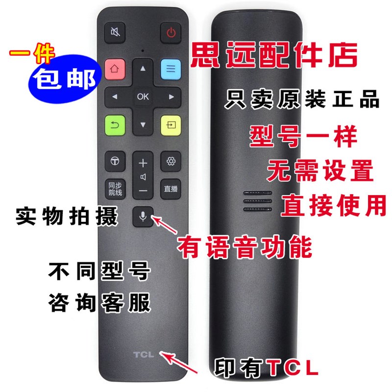 正品原装 TCL智能语音电视机遥控器43D6 49D6 50D6 55D6 65D6 寸