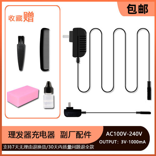 适用 MOMIKO妈咪咪娅 X3 HK-65 BLQ-200 理发器 充电器电源线