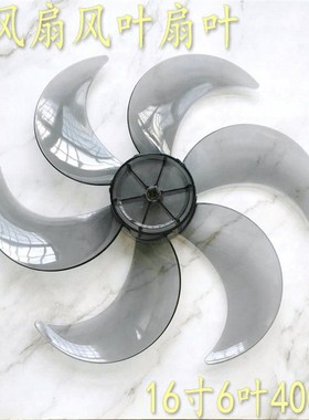 艾美特电风扇扇叶FS40104R/FS4066R-5/FSA40104R落地扇叶片扇叶