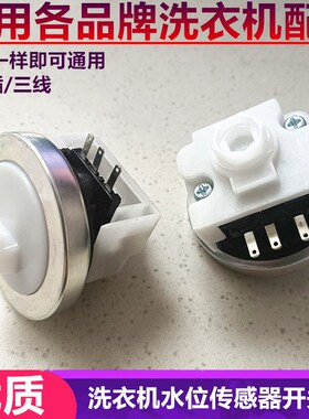 适用小天鹅TB50-1168G洗衣机水位传感器 TB70-1268S水位开关配件