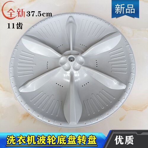 小天鹅全自动洗衣机配件大全波轮盘TB80V320转盘底盘水叶盘37.5