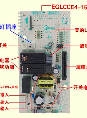 美的微波炉电脑板EG8MEA6-NR/EG7XCG3-NA主板EG823MF3-NS