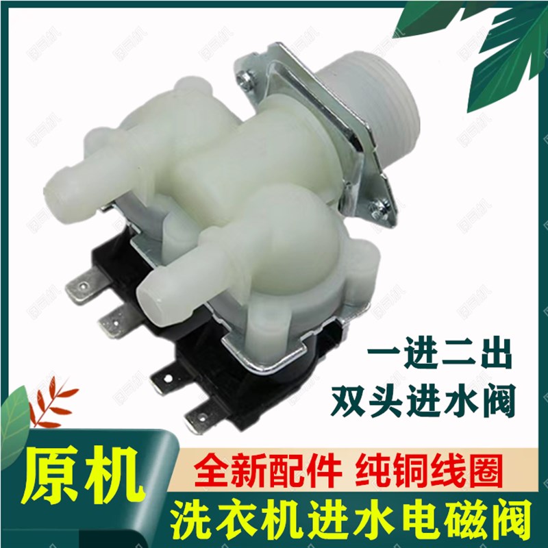 适用TCL滚筒洗衣机XQGM80-14302BH XQG85-FC101BP进水阀双电磁阀