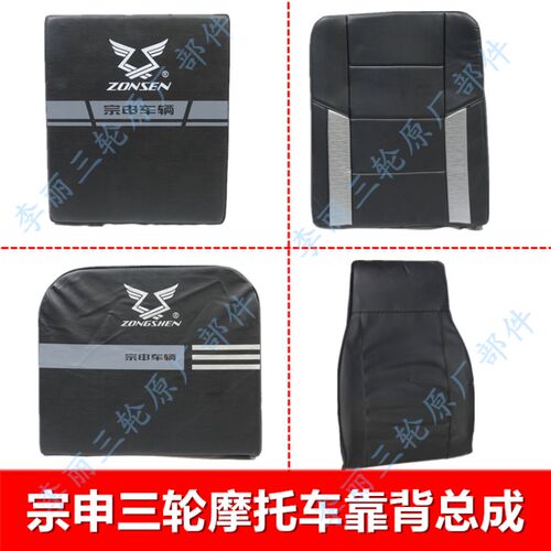 宗申三轮车靠背 T/Q/J系列踏板跨骑半封闭摩托车加厚海绵靠垫包邮