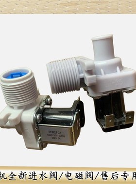 荣事达洗衣机配件进水阀RB60-3073G(S)XQB45-831G RB65-5037GF