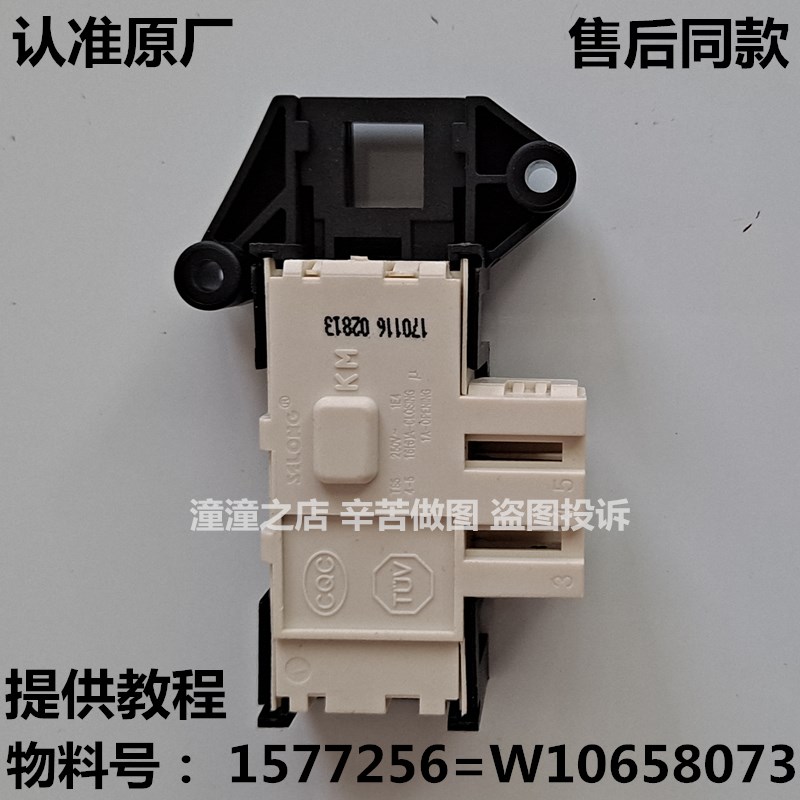 适用于海信滚筒HG90DA122FWS HG90DA122YFI洗衣机电子门锁开关