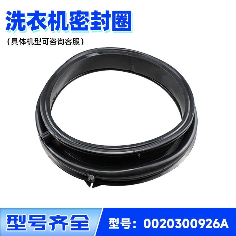 适用卡萨帝洗衣机C8 U12G1,C8 12P3U1门封密封圈窗垫0020300926A,大家电,洗衣机配件,淘宝优惠券,粉丝福利购,淘宝优惠卷