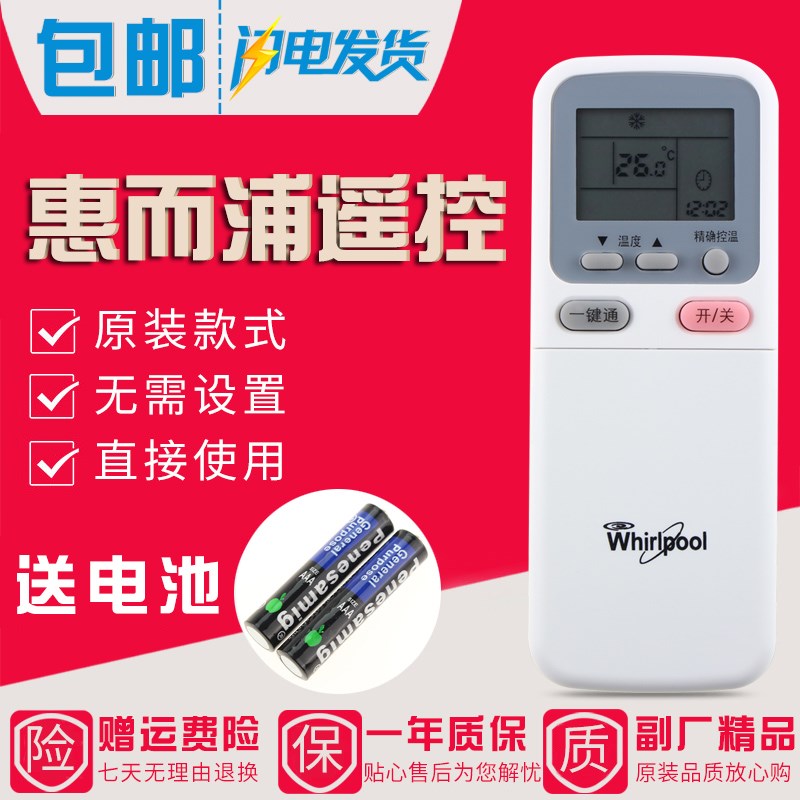 原装款惠而浦空调遥控器KK34A-1 ISH-26BL3 ISH-26BL2 ISH-35BL3