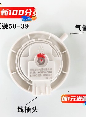 全新XQB50-39 DC6V水位传感器开关适用欧品XQB75-8886洗衣机水位