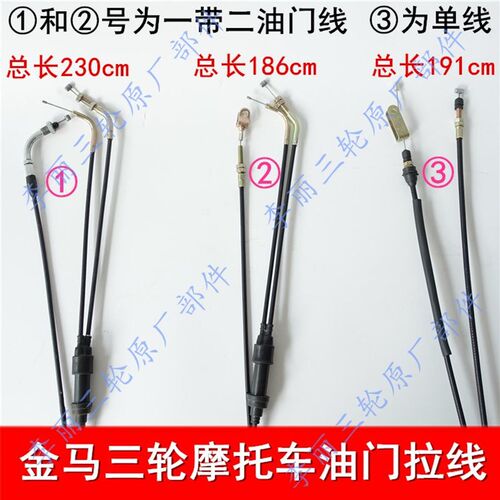 大金马货运封闭三轮车油门线脚踩油门拉线800/200摩托车一拖带二