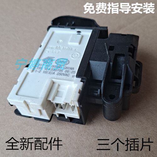 适用TCL滚筒洗衣机门锁XQG70-F14301BP/F14501BP/FC301BP门开关