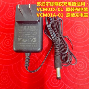 适用苏泊尔除螨仪充电器21V600MA无线吸尘器VCM01A VCM01X
