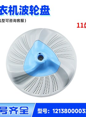 适用TB90-6288WDCLG-6288WDCLS小天鹅洗衣机波轮转盘水叶底盘配件