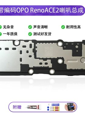 适用于OPPO RenoACE2喇叭总成reno ace2外放扬声器响铃振铃听筒模