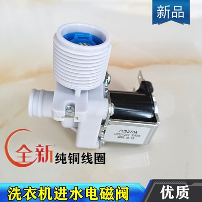 适用美菱B100M500GX 全自动洗衣机进水阀FCD180A全新正品电磁阀