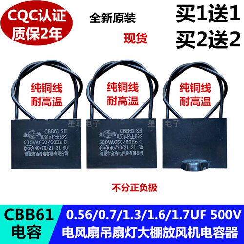 CBB61 0.56/0.7/1.3/1.6/1.7UF 450V风扇吊扇麻将机启动电容500V