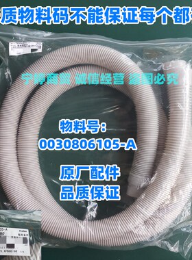 0030806105-A适用海尔双桶洗衣机排水管TPB XPB80/85/90/120/125