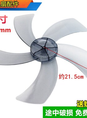 适配吉星钻石落地扇FS1-45-3扇叶450mm日彩TCL电风扇FT45扇叶18寸