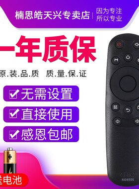 包邮长虹液晶电视机遥控器 RID850S 通用 39CE2210M 43CE2210M 50