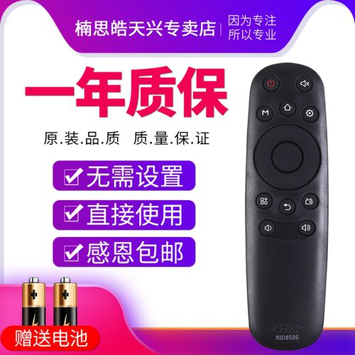 长虹液晶电视机遥控器 RID850S 通用 39CE2210M 43CE2210M