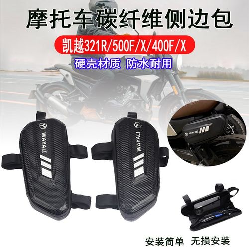 适用凯越525X 321RR/R 800x 400 500X/F改装护杠侧边包三角工具包