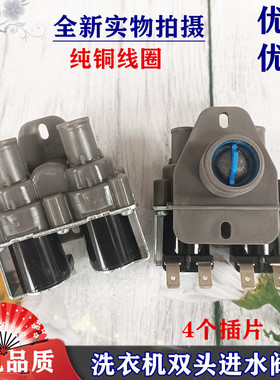 适用奇帅万宝今泰奥克斯洗衣机进水阀双头电磁阀全新正品FCS360A
