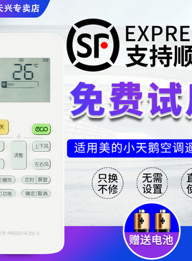 适用于美的小天鹅空调遥控器RN02S14(2S)-X通用RN02S8 S6 S13 S15