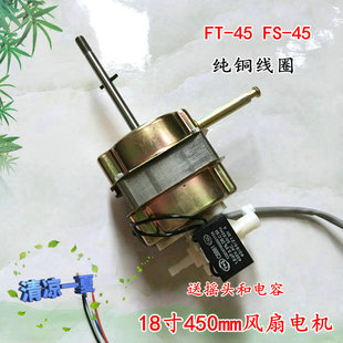 小行星电风扇配件 小行星FS-45机械落地扇通用电机 18寸风扇电机