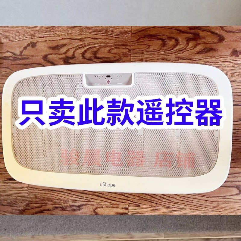 适用于OSIM傲胜OS-935 USHAPE甩脂机 抖抖机遥控器