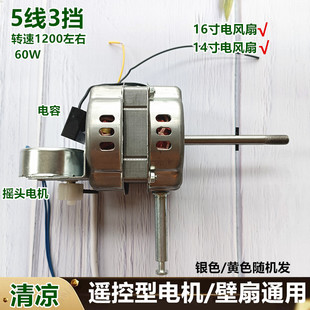 适用奥克斯遥控壁扇FW C1401RC电机14寸电风扇机头马达350mm