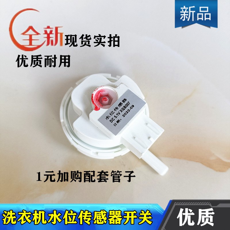 适用樱花XQB65-c1YH洗衣机水位传感器QT60A-C DC5V5.0.40400001AB