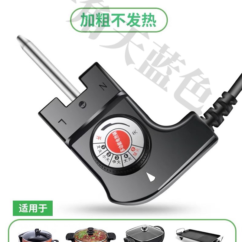 奥克斯电火锅电源线调温插头JTP-LB/WW-18M炒菜锅煮锅一体锅通用