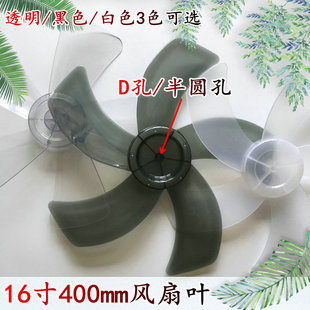 适用格力FD-4012-WG电风扇扇叶叶片叶子 D孔/半圆孔叶片扇叶5叶